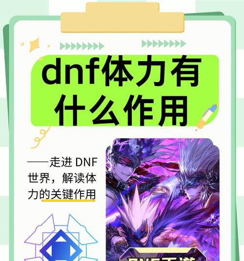 DNF玩家如何重置体力值？有哪些方法可以实现？