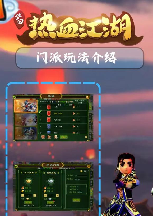 热血江湖如何完成门派贡献任务？
