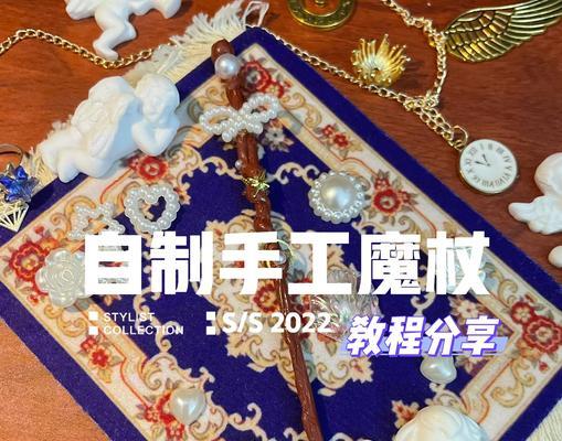 魔域红心权杖制作方法是什么？