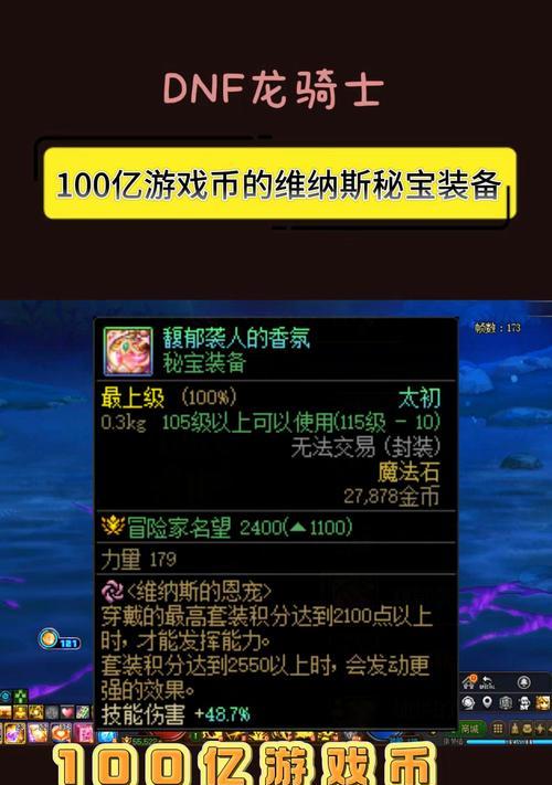 地下城秘宝装备的使用方法和效果是什么？