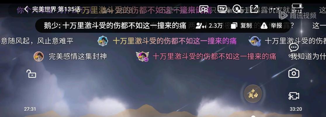 完美世界战王之殇字幕怎么调？调整字幕的步骤和设置是什么？