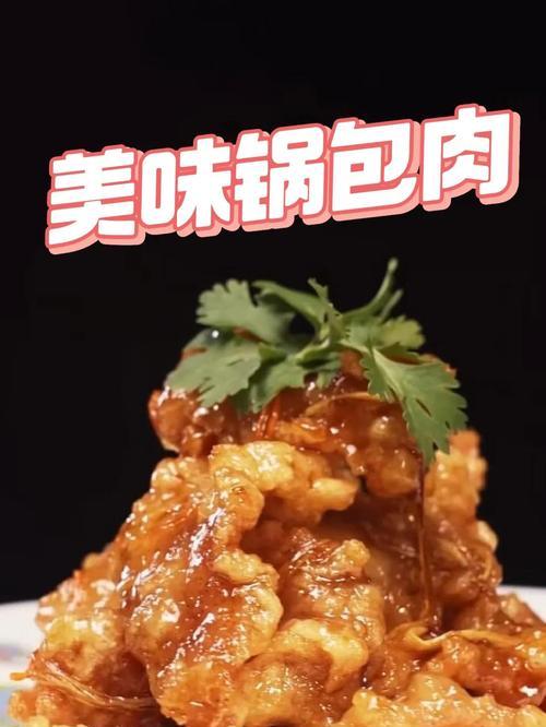锅包肉三国杀的制作方法是什么？为什么我的三国杀锅包肉做不好？