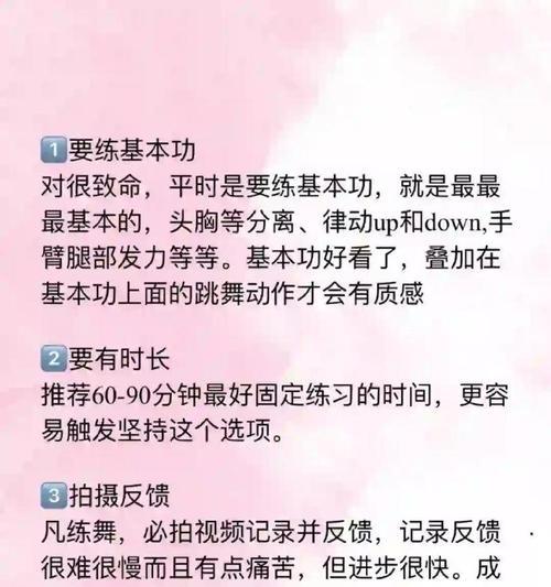 劲舞团练习番的技巧有哪些？如何快速提高舞蹈水平？
