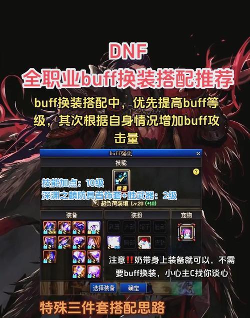 DNF剑魂装备变换无法使用的原因是什么？如何解决？