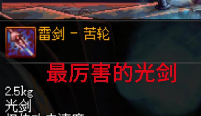 DNF光剑的攻击属性是什么？光剑与其他武器有何不同？