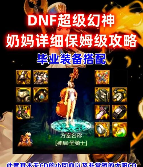DNF中奶职业有哪些称号？获取方式是什么？