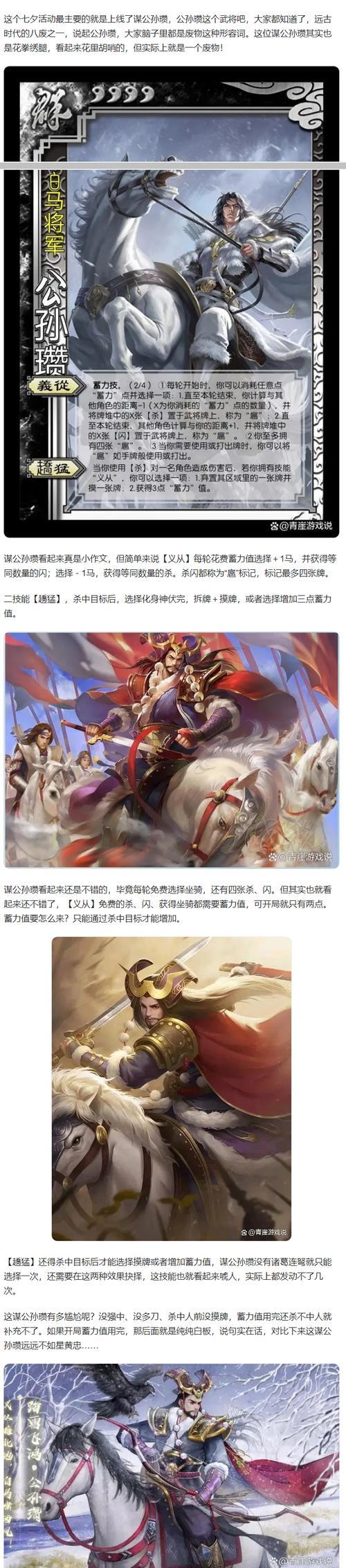卡牌三国杀公孙瓒的玩法技巧有哪些？