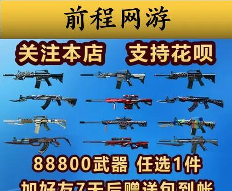 CF中获取武器的途径有哪些？