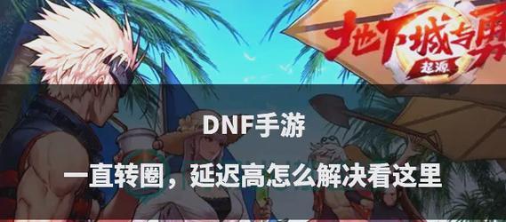 DNF遗忘之地方向盘操作技巧是什么？如何准确控制方向？