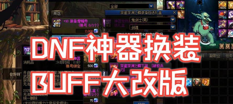 地下城新版装备更换流程是什么？