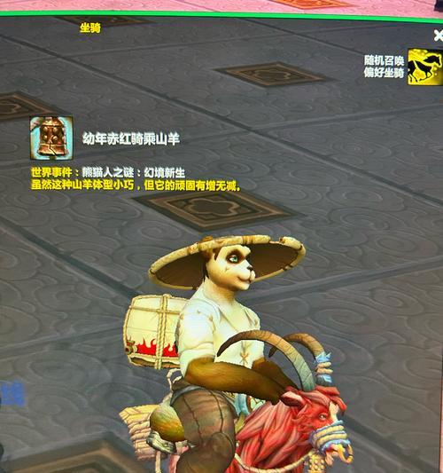 山羊坐骑的属性和用途有哪些？