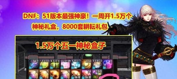dnf今天的神秘礼盒内容是什么？如何获取今天的神秘礼盒？