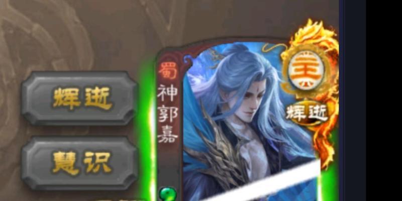 神郭嘉在三国杀一将成名中的强度如何？技能特点是什么？