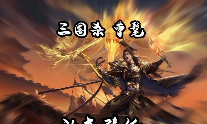 三国杀曹髦手杀出现的时间是什么时候？如何应对？