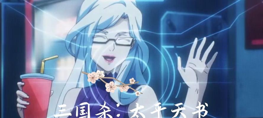三国杀a级将灵郭小野怎么样？郭小野的技能特点是什么？