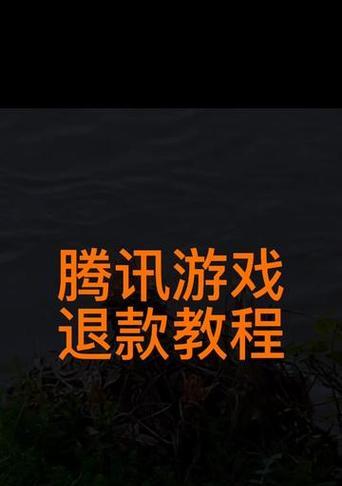 cf退款流程和条件是什么？
