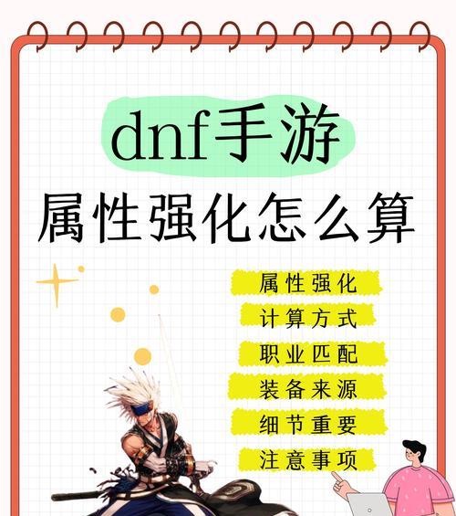 地下城光属性攻击需要什么属强？如何提升属强效果？