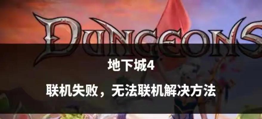 不能排英雄地下城怎么办？遇到无法排位的问题如何解决？