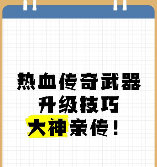 热血游戏中武器装备如何升级？