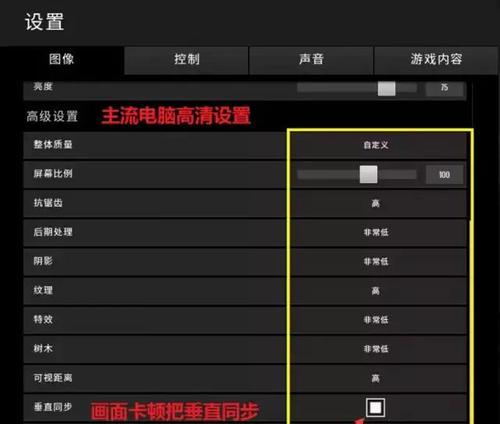 绝地求生怎么调零？调整设置的步骤和效果如何？