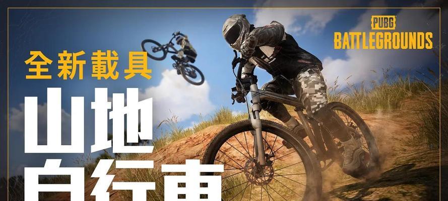 绝地求生单车选手如何命名？