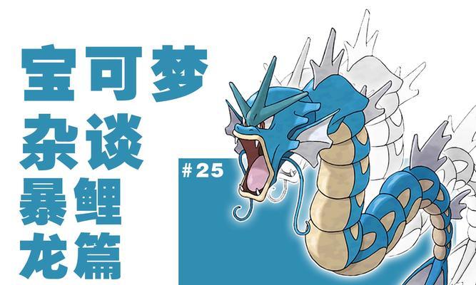 重制版口袋妖怪中如何获得暴鲤龙？