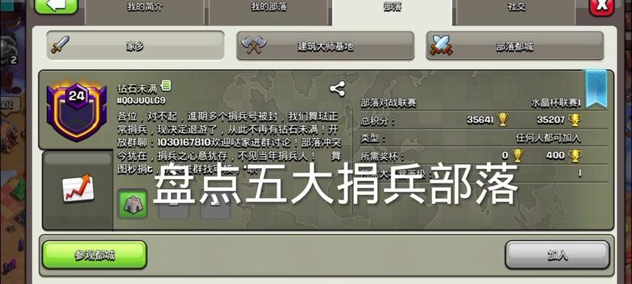 部落冲突援兵申请文字修改方法是什么？