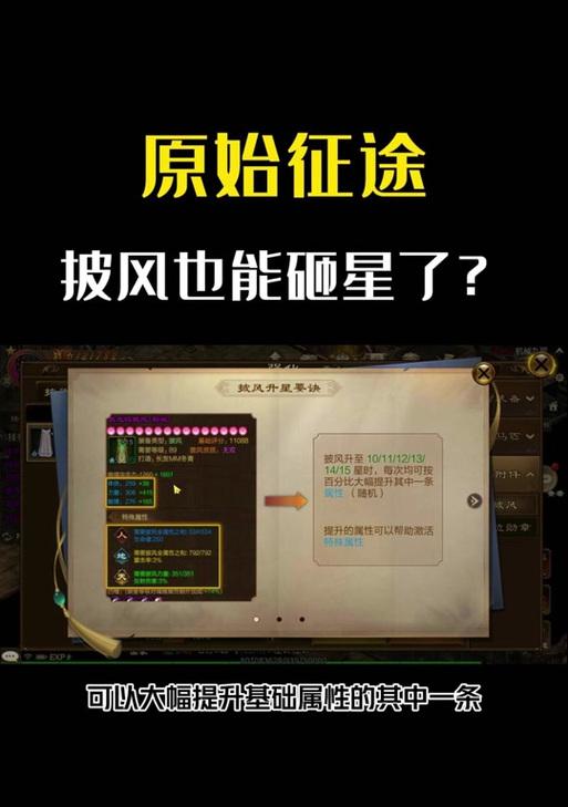 原始征途掉星如何补充？补星方法是什么？