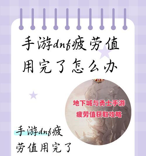 地下城与勇士手游中购买疲劳值的方法是什么？