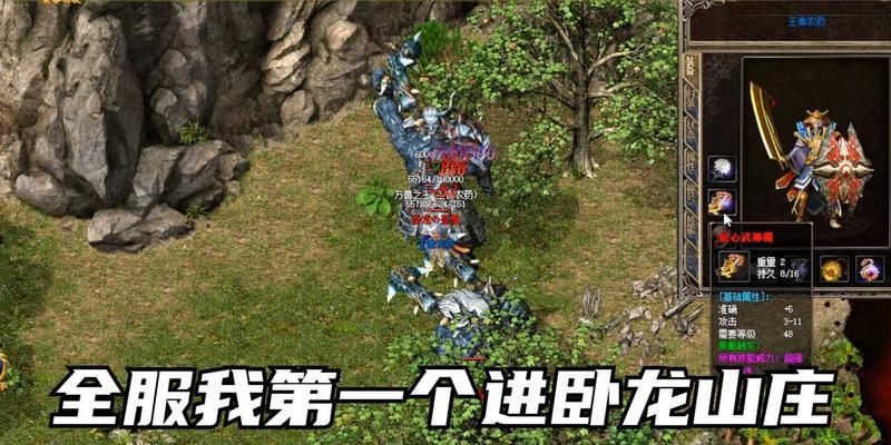 热血传奇游戏卧龙山庄的入口在哪里？