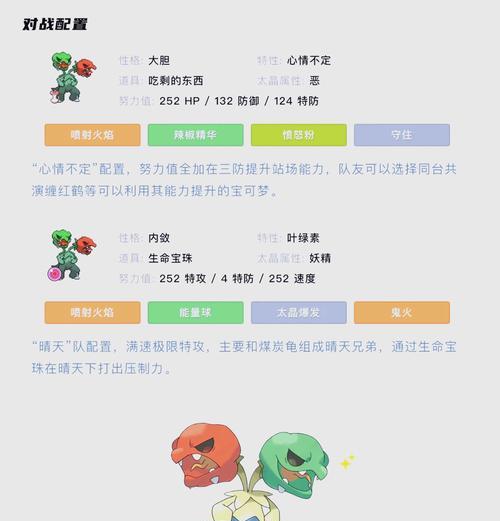 食草特性在口袋妖怪中如何获得？有哪些影响？