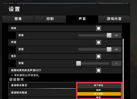 绝地求生声音层次调整方法是什么？如何优化游戏音效体验？