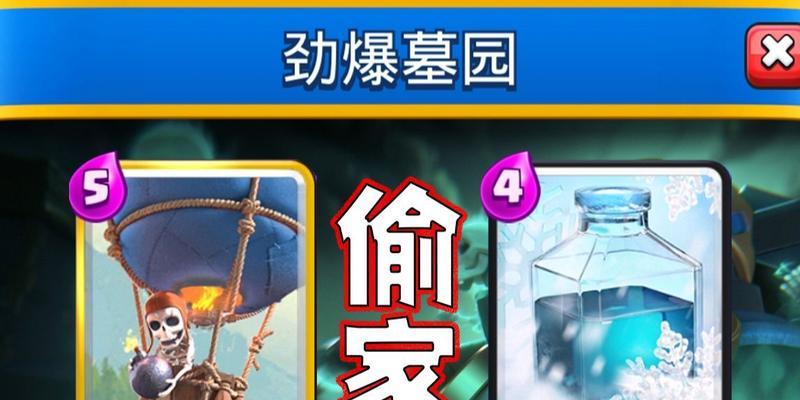 皇室战争中墓园气球的获取方式是什么？