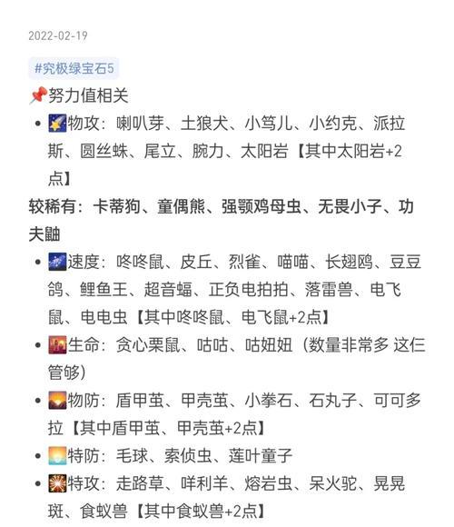 口袋妖怪中如何刷满255努力值？有哪些方法？
