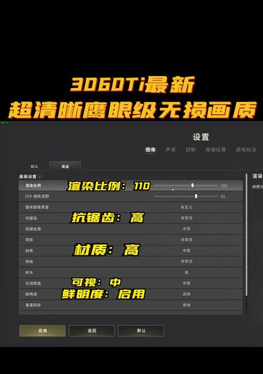 绝地求生中滤镜通用的设置方法是什么？如何调整画面效果？