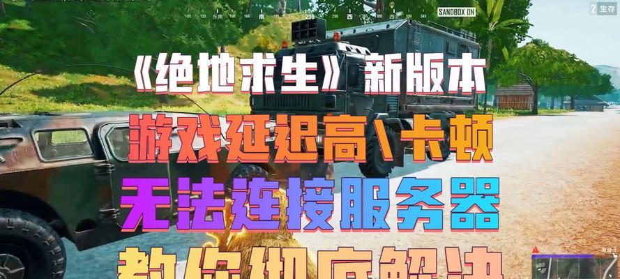 绝地求生打完人机后如何继续游戏？有哪些技巧？