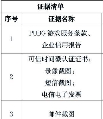 绝地求生账号解绑流程是什么？