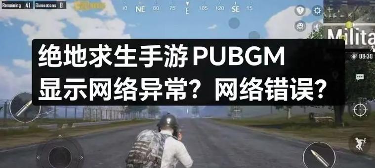 绝地求生游戏内白屏问题是什么原因？