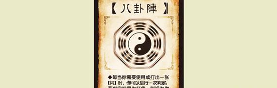 三国杀八卦牌有什么用途？如何正确使用八卦牌？