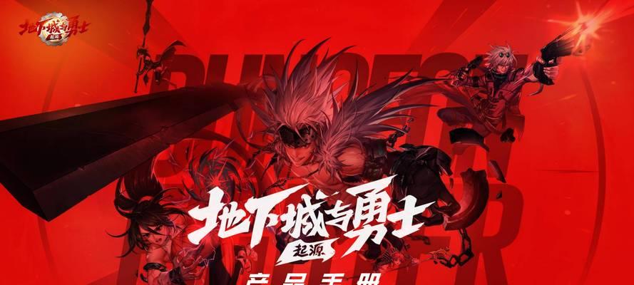 地下城与勇士起源注册账号流程是什么？注册后如何开始游戏？