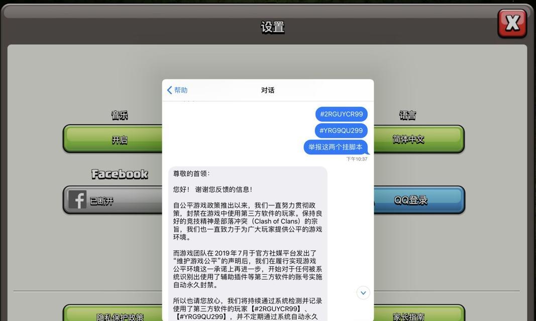 怎么举报部落冲突开脚本？举报流程是怎样的？