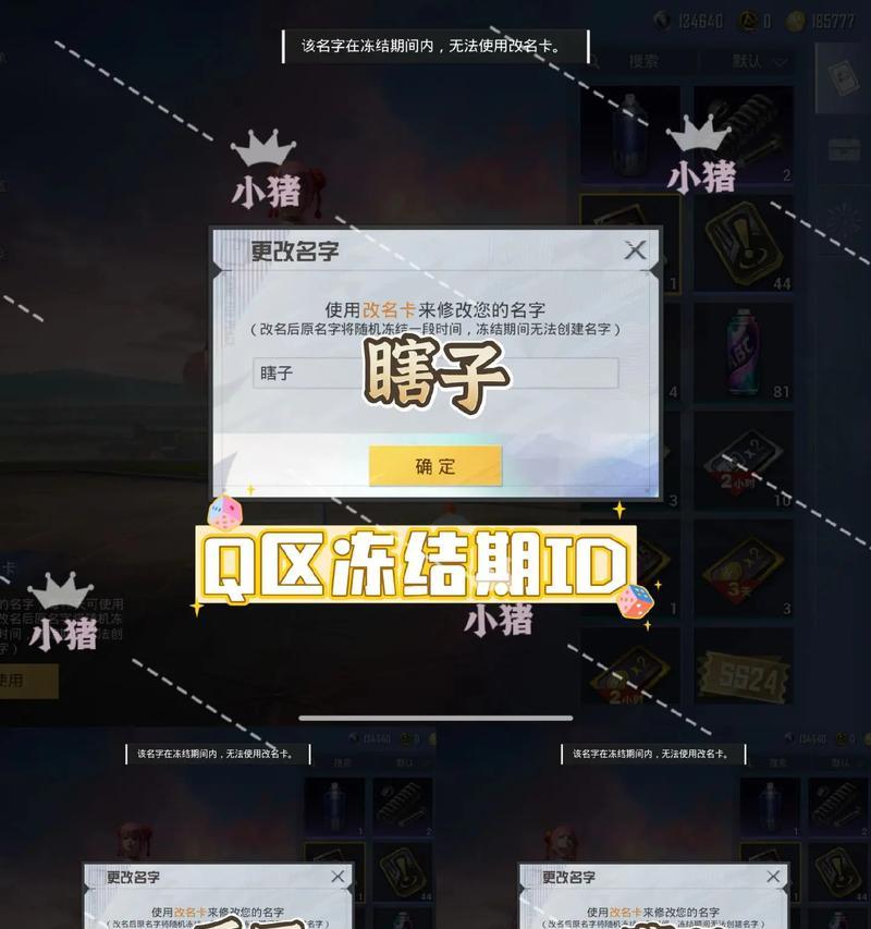 绝地求生中如何更改自己的id？更改id的流程是什么？