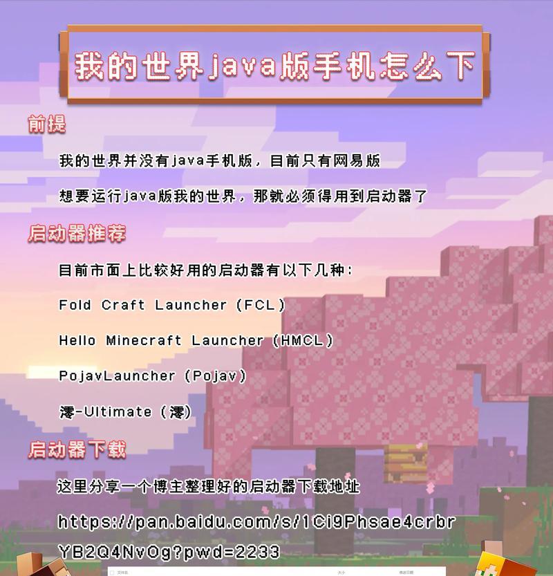 iPhone上如何下载我的世界？下载过程中遇到问题怎么办？