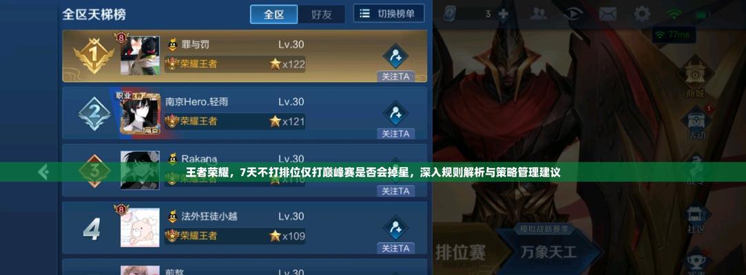 王者荣耀中如何避免被指挥？
