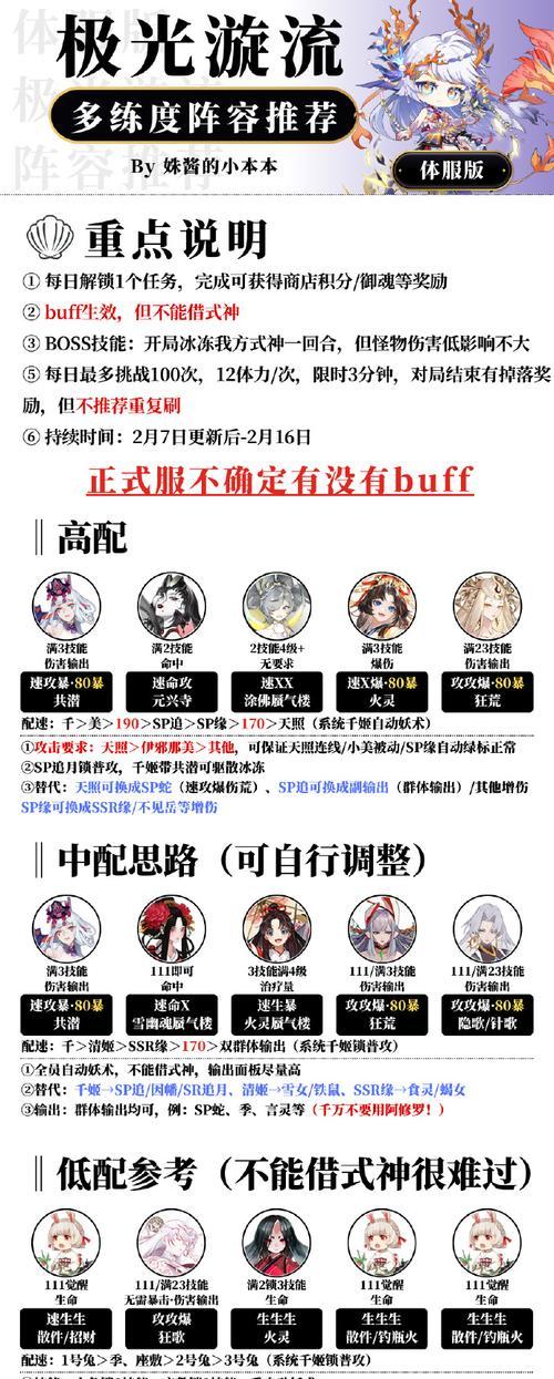 极光漩流冻住怎么办？阴阳师防冻技巧是什么？