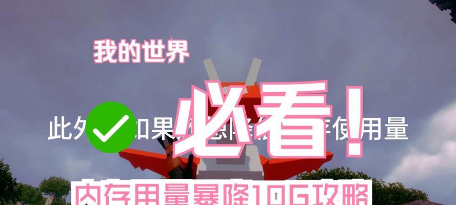 我的世界减少卡顿的方法是什么？