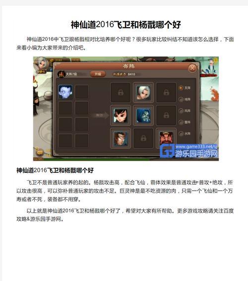 神仙道飞卫角色玩法介绍？如何提升飞卫的战斗能力？