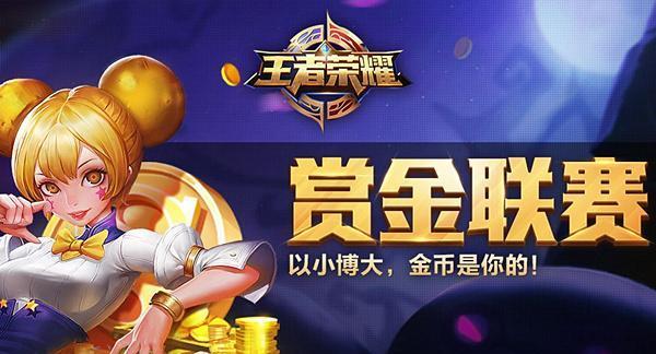 《王者荣耀》小小大王的获取途径有哪些? 《王者荣耀》小小大王的获取途径有哪些?