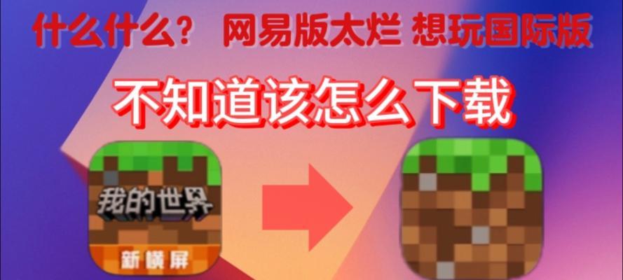 苹果设备上如何下载我的世界？我的世界下载步骤是什么？