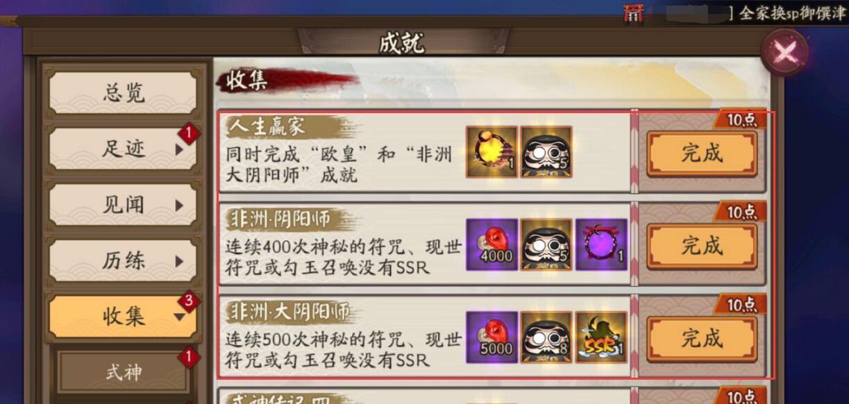 阴阳师非酋计算方法是什么？